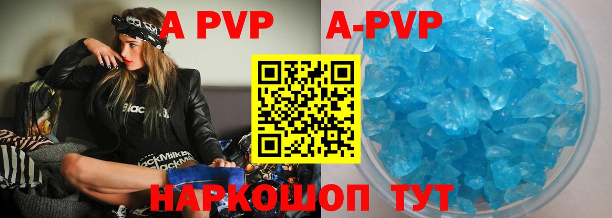 APVP кристаллы Октябрьский