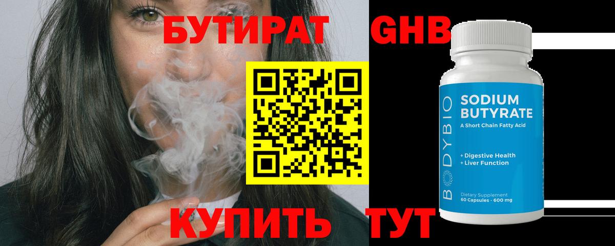 Октябрьский  БУТИРАТ бутик  Вход с VPN 