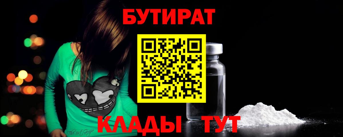 БУТИРАТ бутик Октябрьский