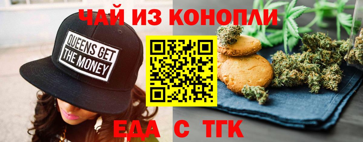 Еда ТГК марихуана  Вход с VPN  Октябрьский 