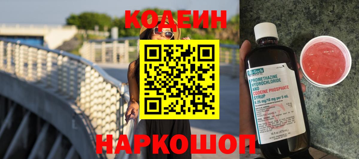 Кодеиновый сироп Lean Purple Drank  Вход с VPN  Октябрьский  Кодеиновый сироп Lean напиток Lean (лин) 