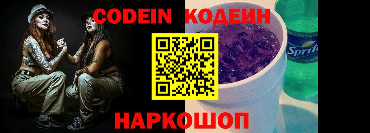 Кодеин напиток Lean (лин) Октябрьский