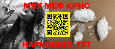 мяу мяу кристалл Тула