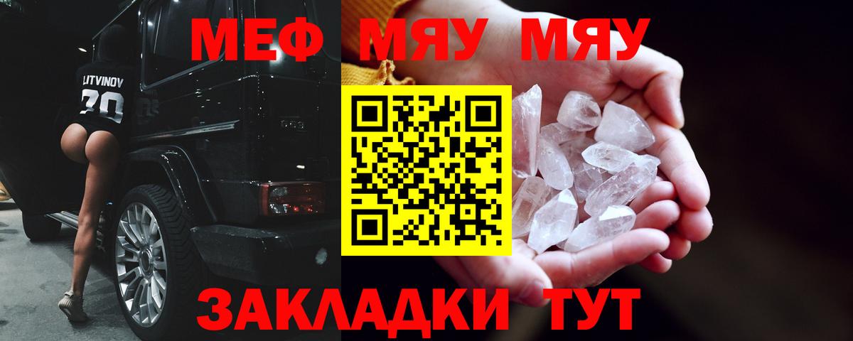 МЯУ-МЯУ mephedrone  Вход с VPN  Мефедрон мука  МЯУ-МЯУ  МЕФ  Октябрьский 